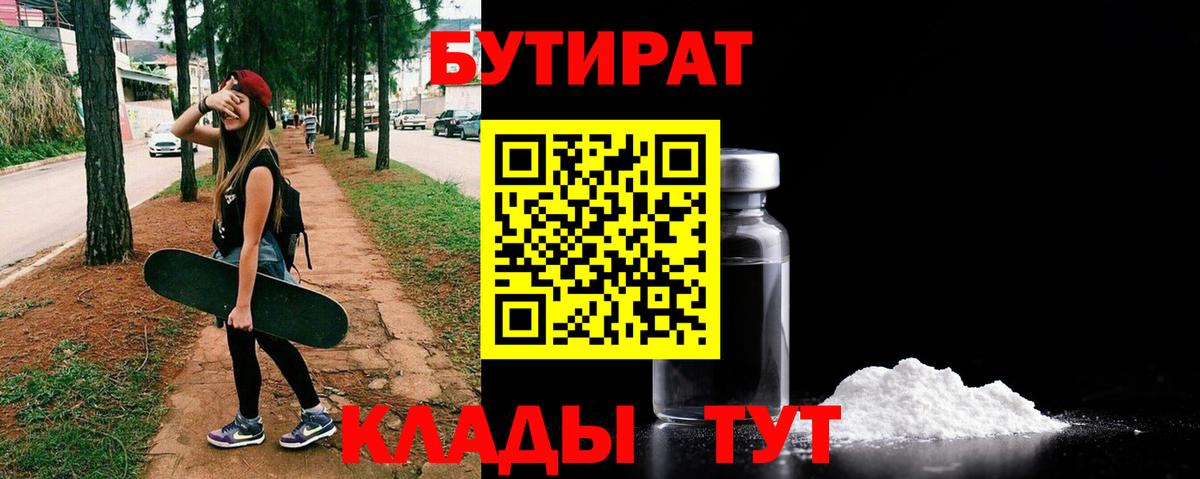 БУТИРАТ 99%  Раменское 