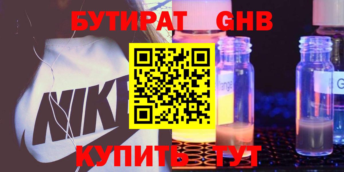 Раменское  Бутират  Вход с VPN  БУТИРАТ бутандиол 