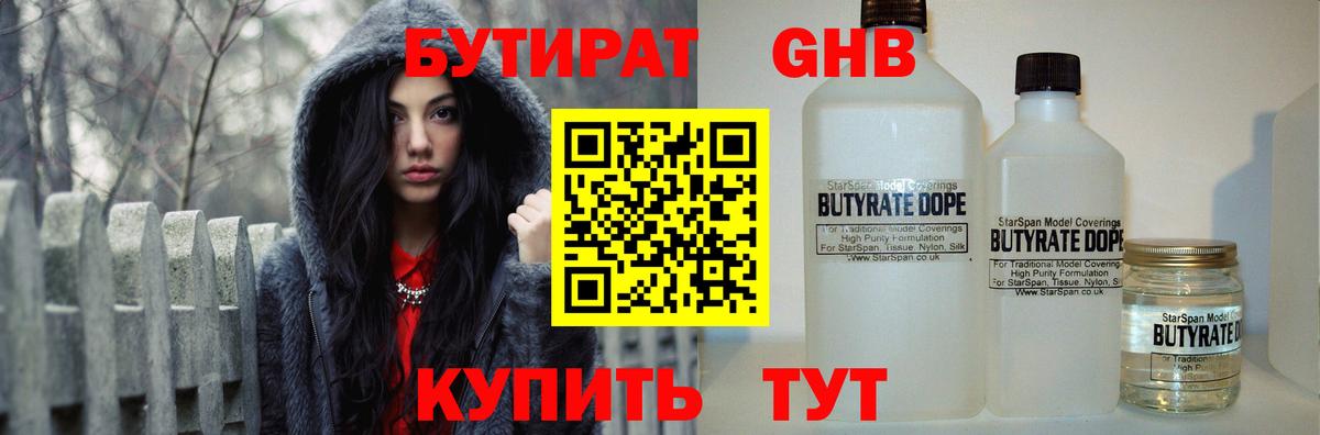 Бутират бутик Раменское