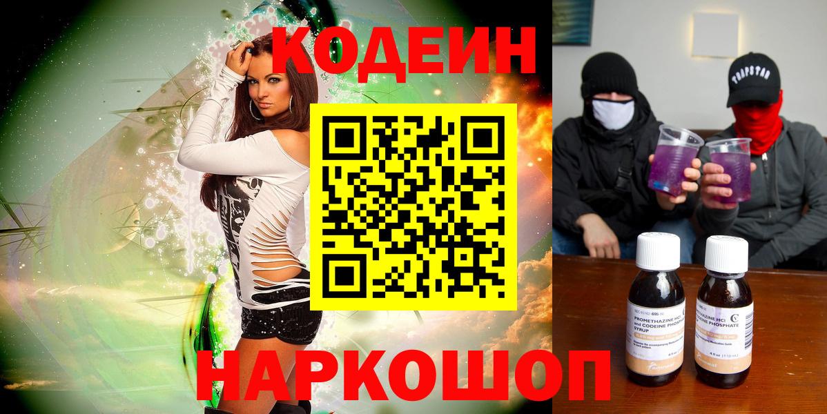 Раменское  Кодеиновый сироп Lean Purple Drank  Вход с VPN 