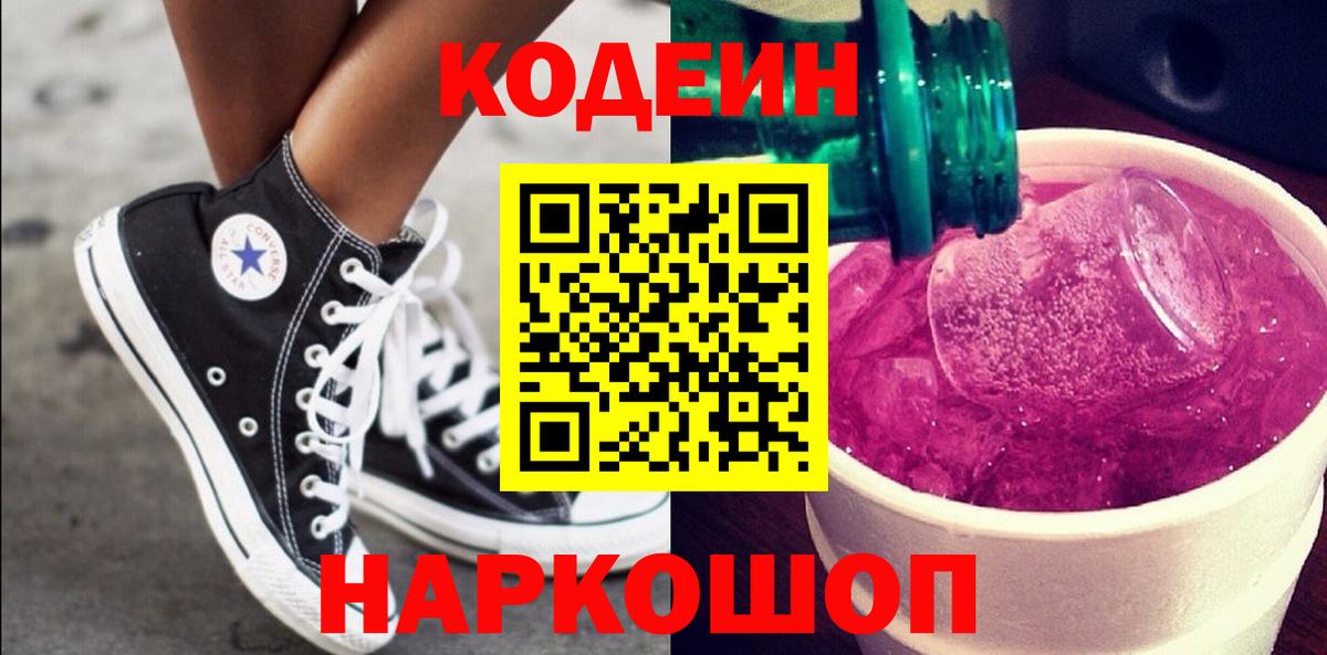 Codein Purple Drank  Codein напиток Lean (лин)  Раменское 