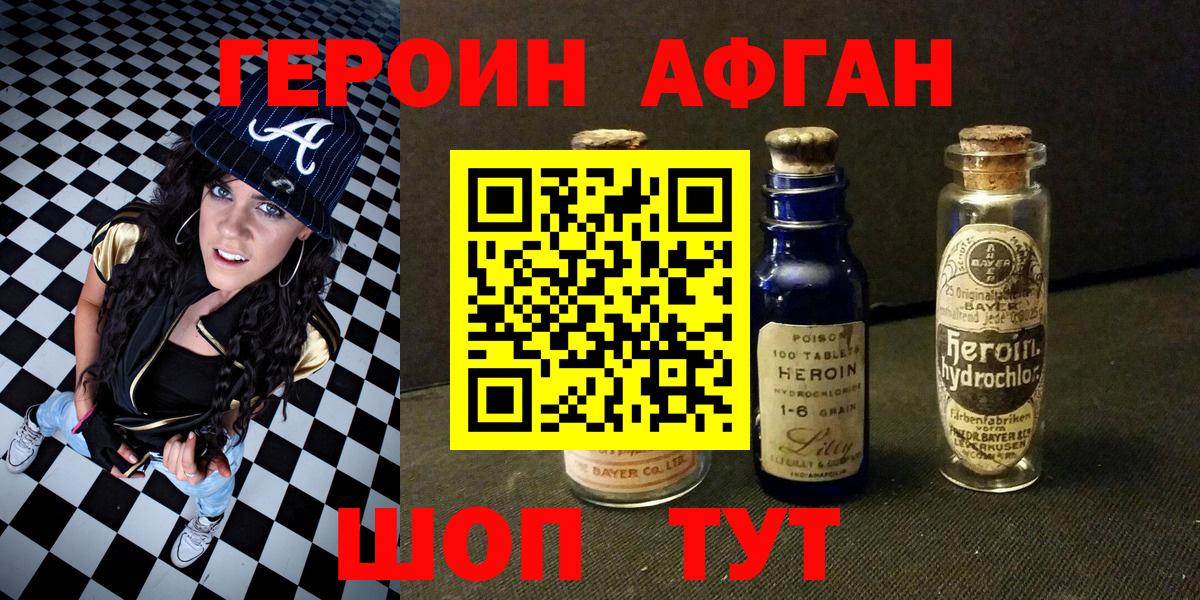 ГЕРОИН белый Раменское