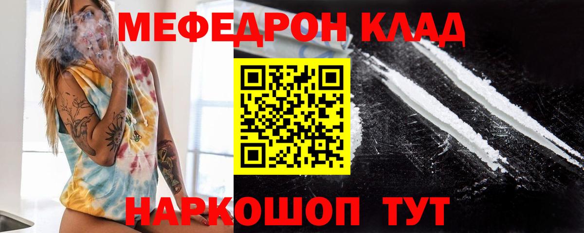 Раменское  МЕФ 4 MMC  купить  сайты  МЕФ мука  Вход с VPN  МЯУ-МЯУ 