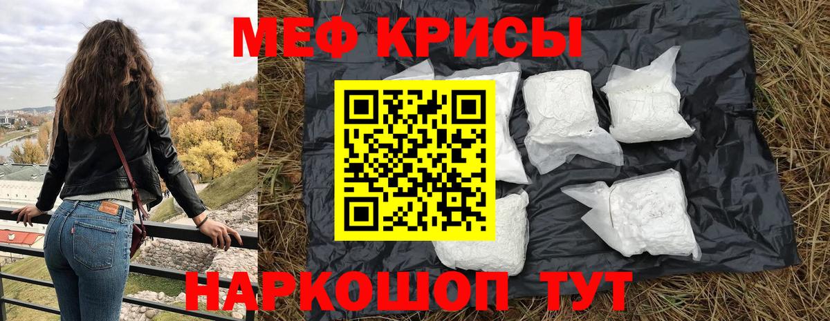 Меф мяу мяу Раменское