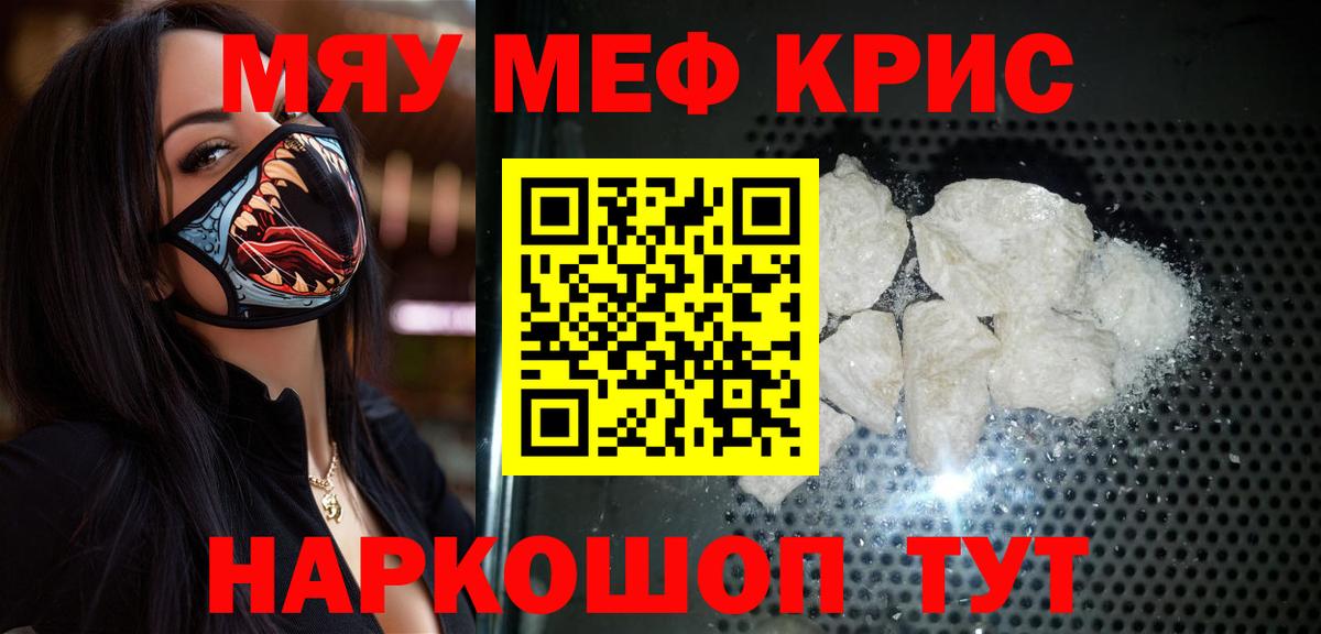 МЕФ кристаллы  Меф  МЯУ-МЯУ VHQ  МЕФ  Раменское 