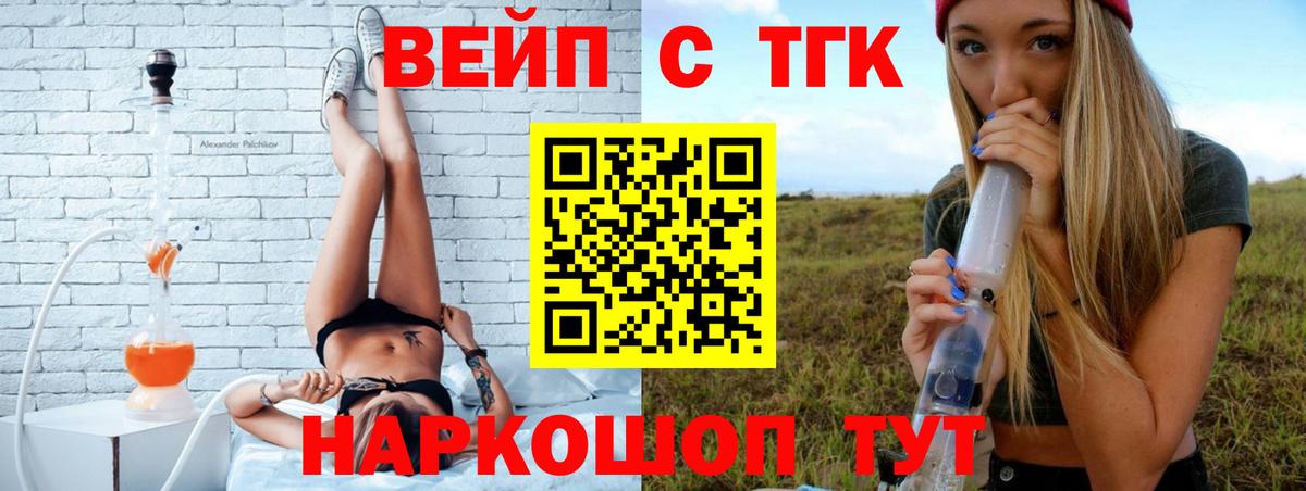 ТГК вейп с тгк Раменское