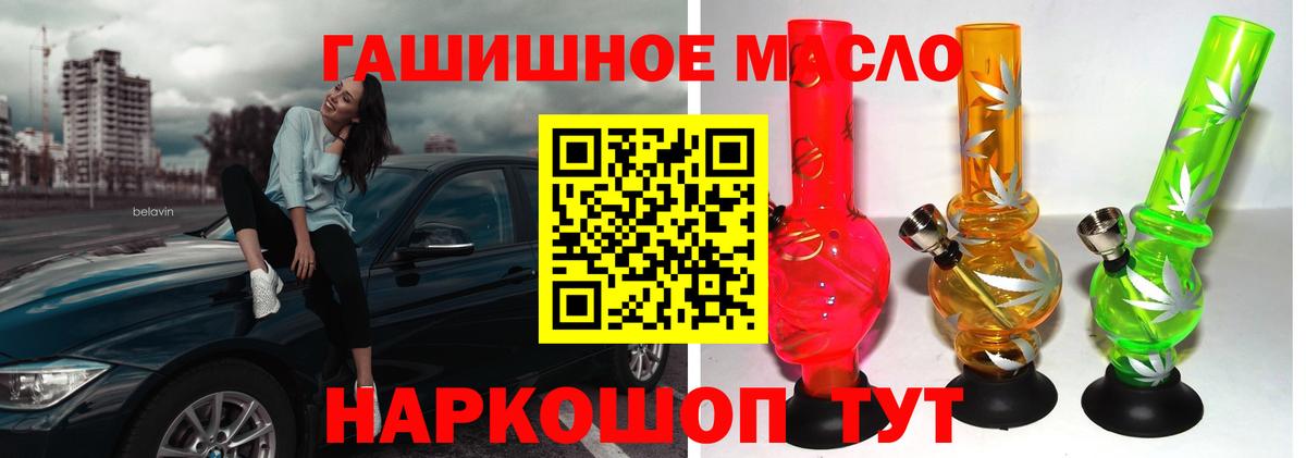 ТГК гашишное масло  Вход с VPN  hydra   Раменское 